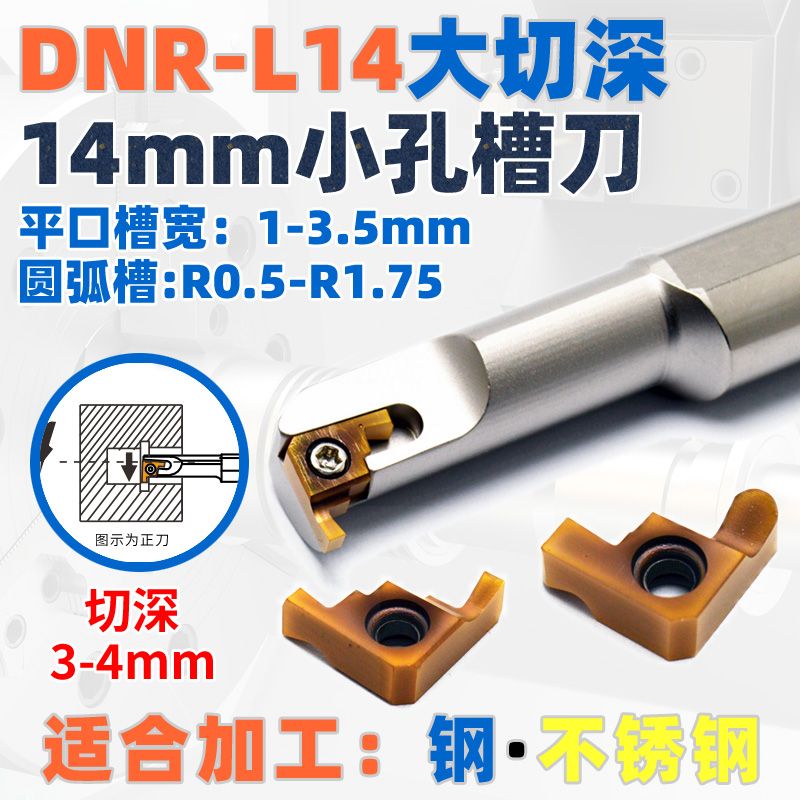 14mm小內(nèi)孔切槽刀，加深設(shè)計(jì)