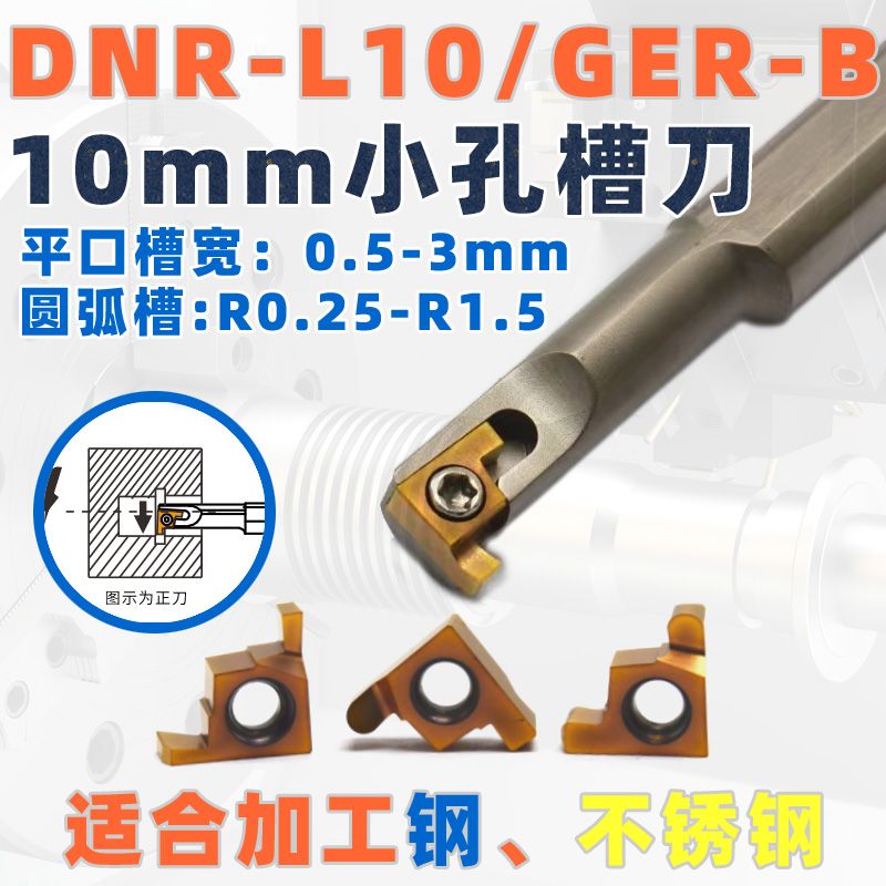 10mm內孔槽刀桿，圓弧槽，平