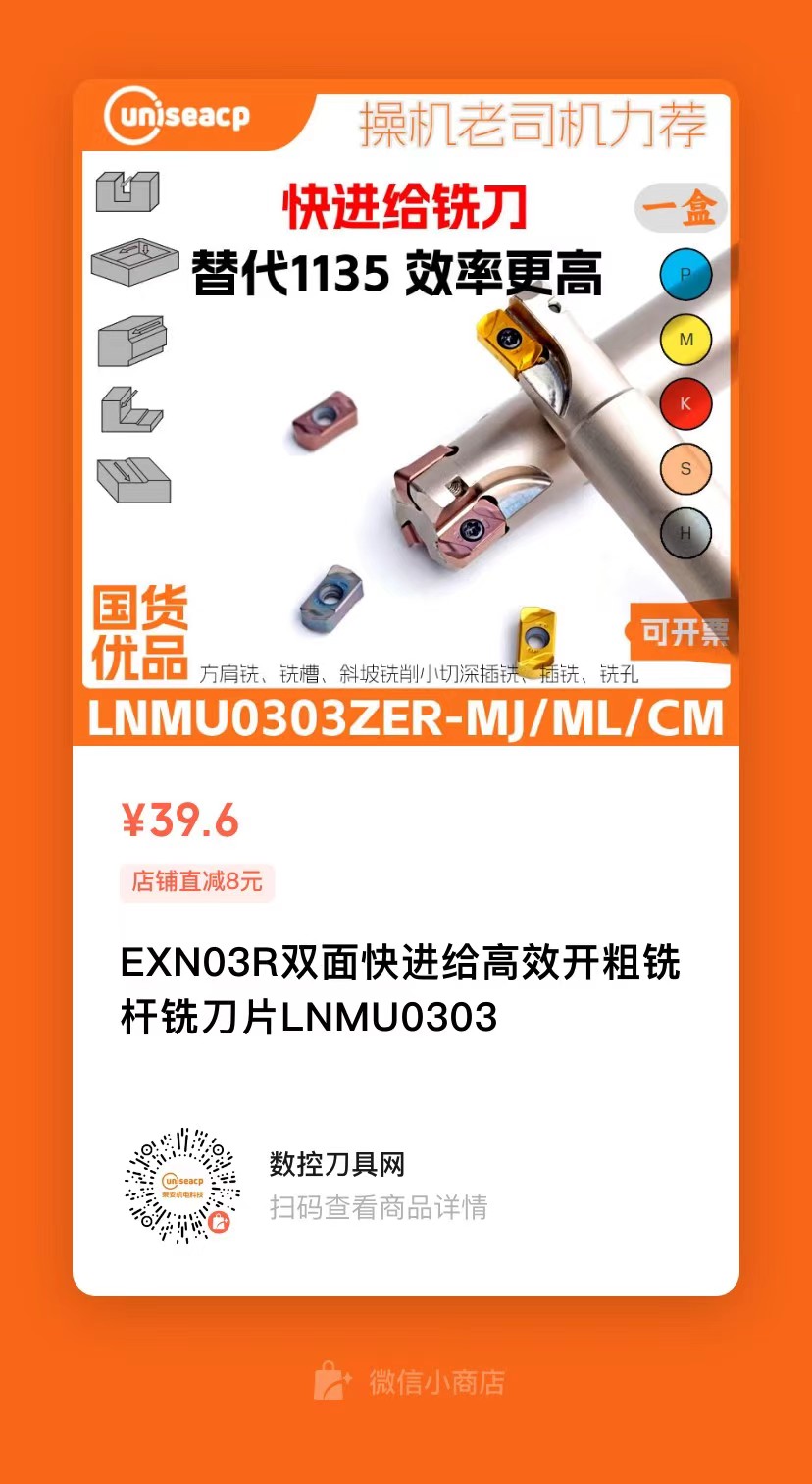 鈦合金鎳合金開粗LNMU0303ZER-CM高進(jìn)給